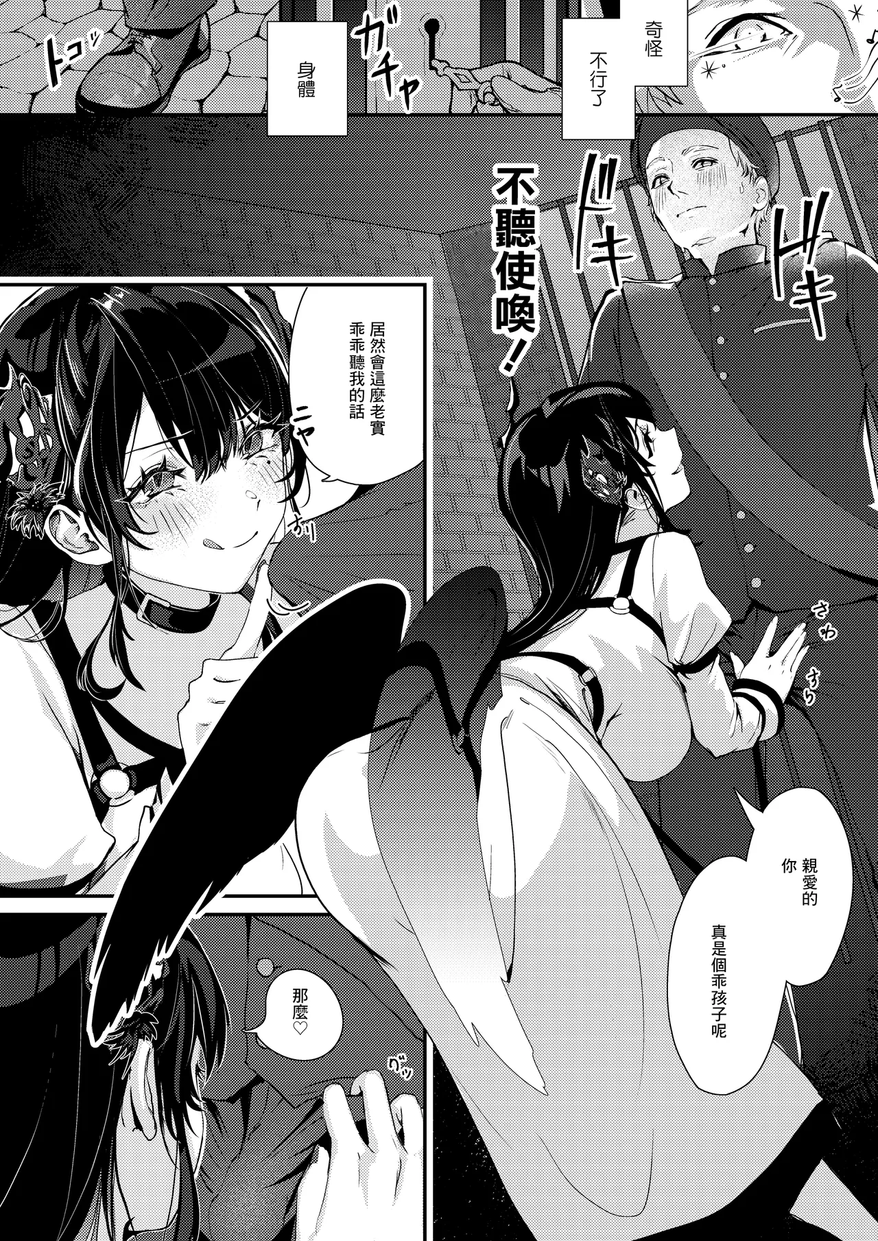 [pouchism (Pau)]Toraware Utahime no Yuuwaku Shihai Sareru no wa Dotchi(Nerissa Ravencroft) [Chinese] [Digital] Page 7