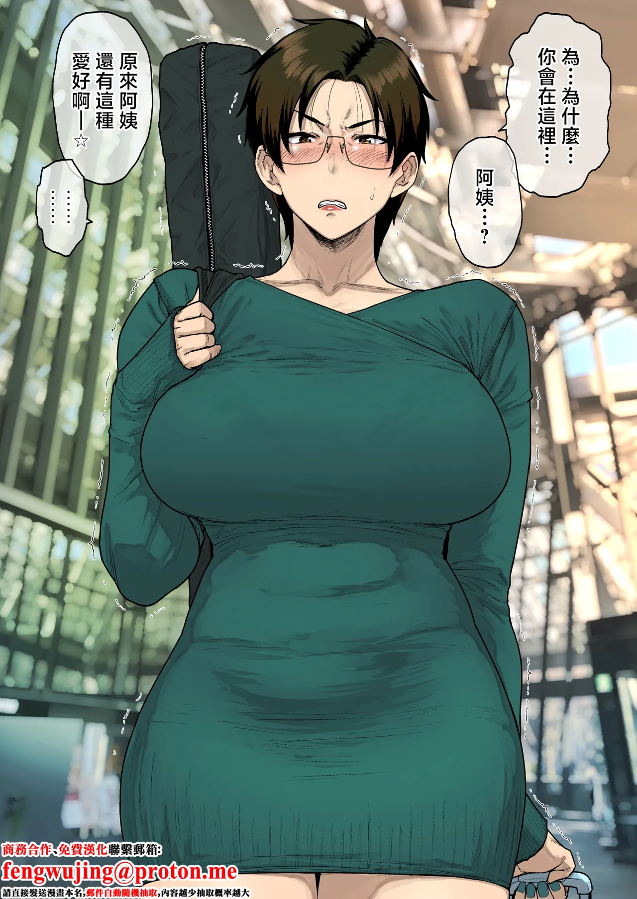 [越山弱衰]売り子に来たのはおばさんでした Page 1