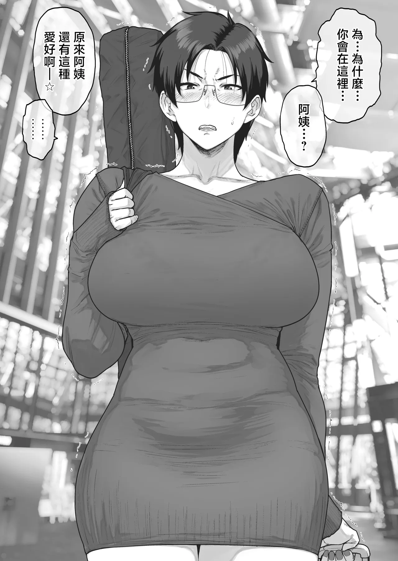 [越山弱衰]売り子に来たのはおばさんでした Page 2