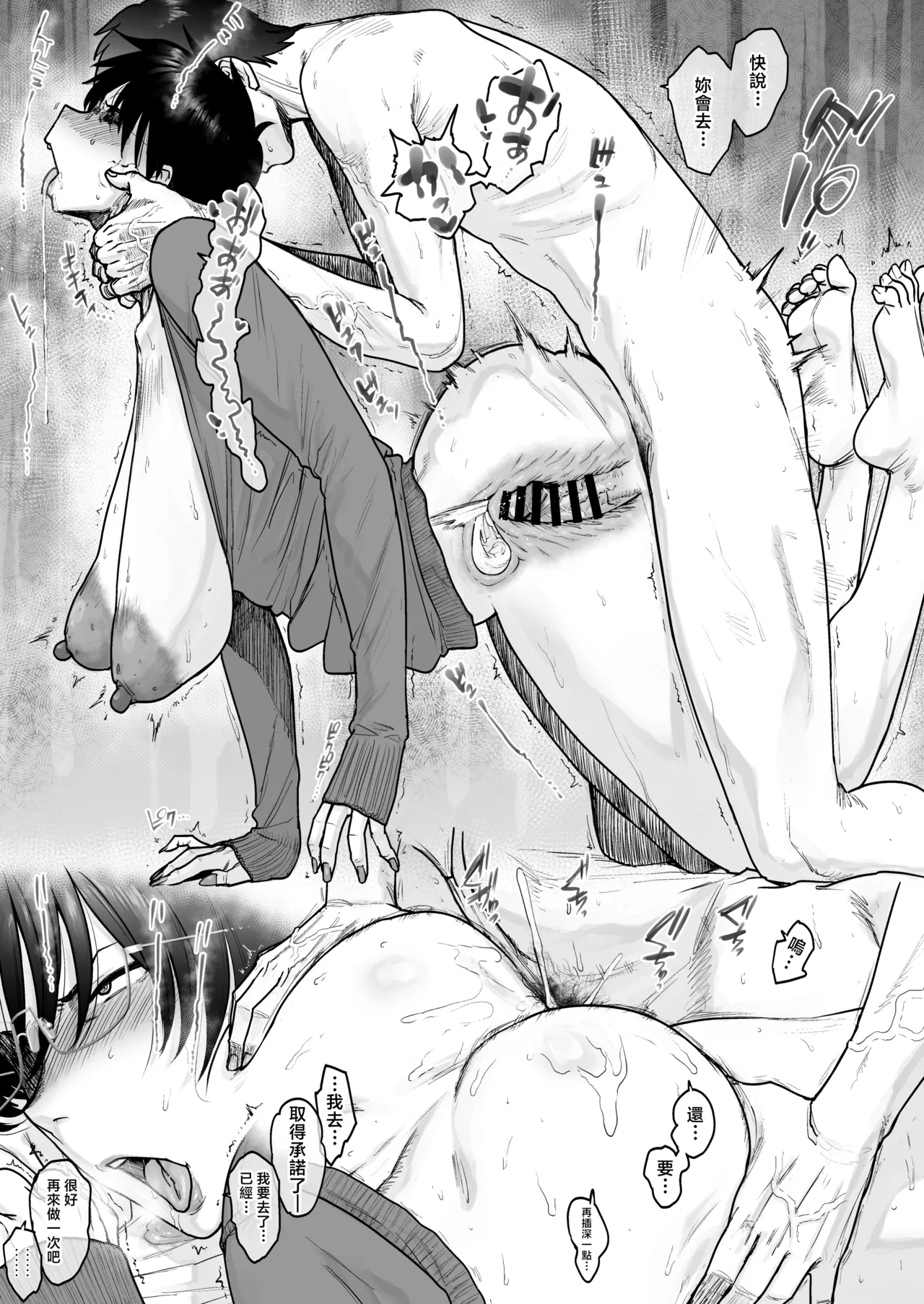 [越山弱衰]売り子に来たのはおばさんでした Page 7