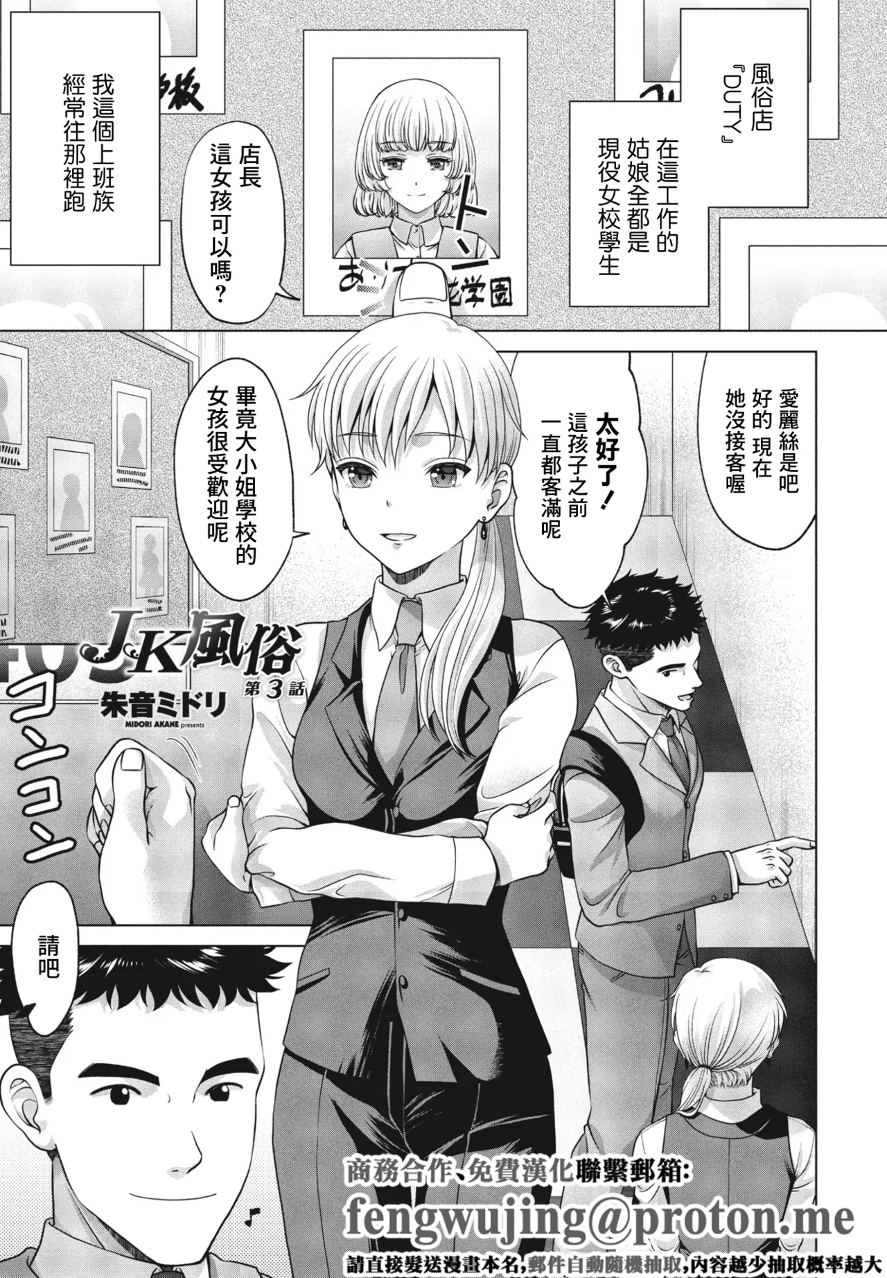 [Akane Midori]JX Fuuzoku 3(COMIC Penguin Club 2023-08) [Chinese] [Digital] Page 1