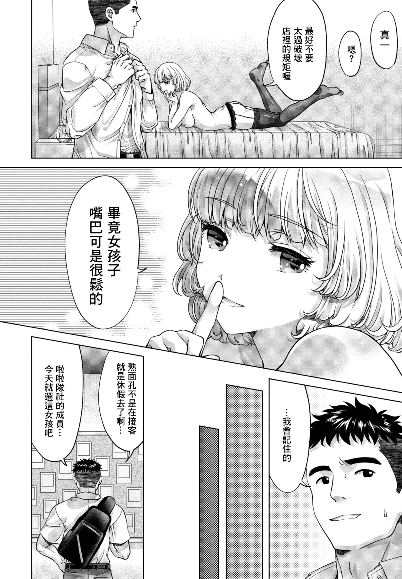 [Akane Midori]JX Fuuzoku 3(COMIC Penguin Club 2023-08) [Chinese] [Digital] Page 10