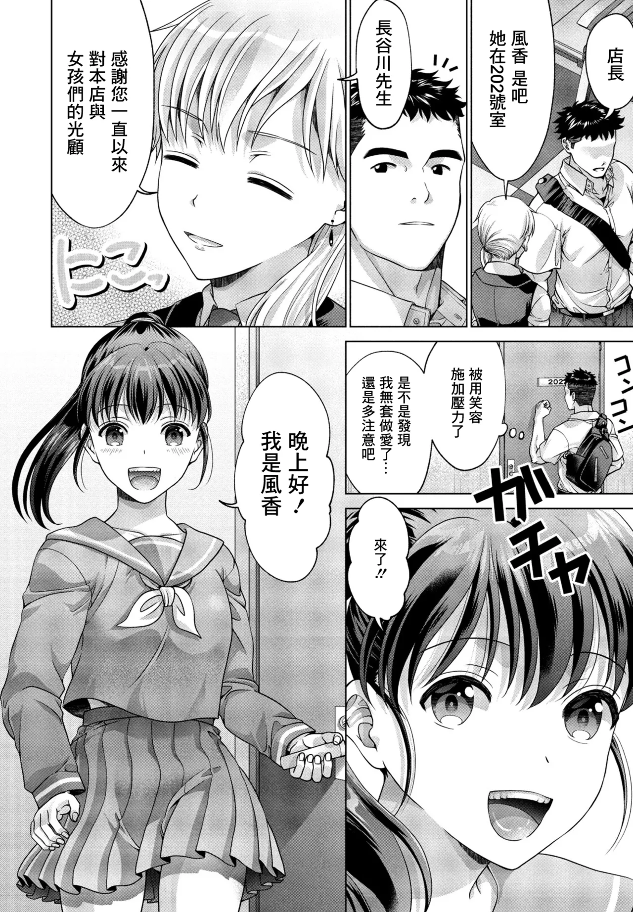 [Akane Midori]JX Fuuzoku 3(COMIC Penguin Club 2023-08) [Chinese] [Digital] Page 11