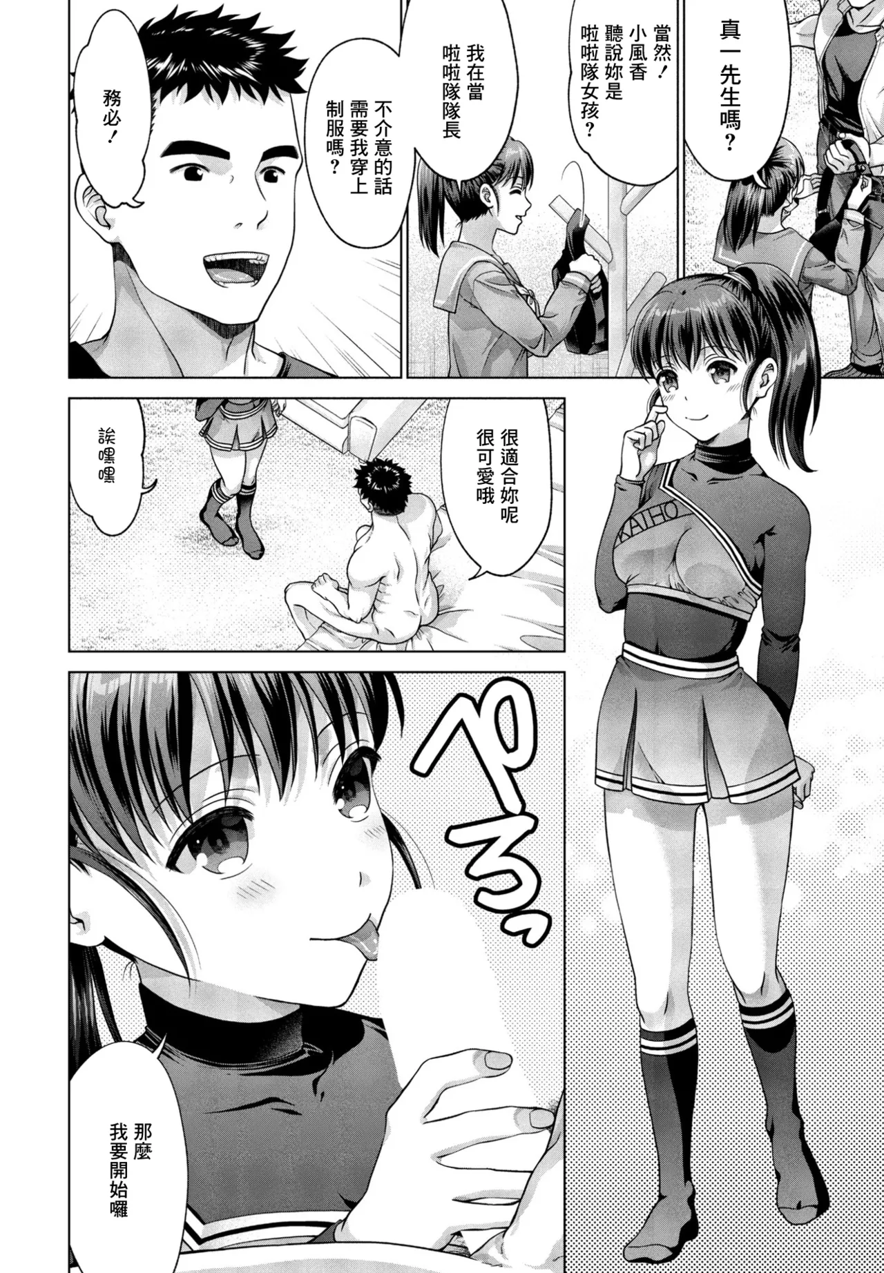 [Akane Midori]JX Fuuzoku 3(COMIC Penguin Club 2023-08) [Chinese] [Digital] Page 12