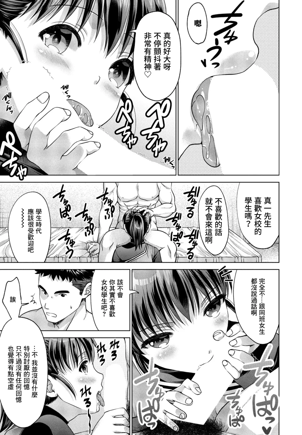 [Akane Midori]JX Fuuzoku 3(COMIC Penguin Club 2023-08) [Chinese] [Digital] Page 13