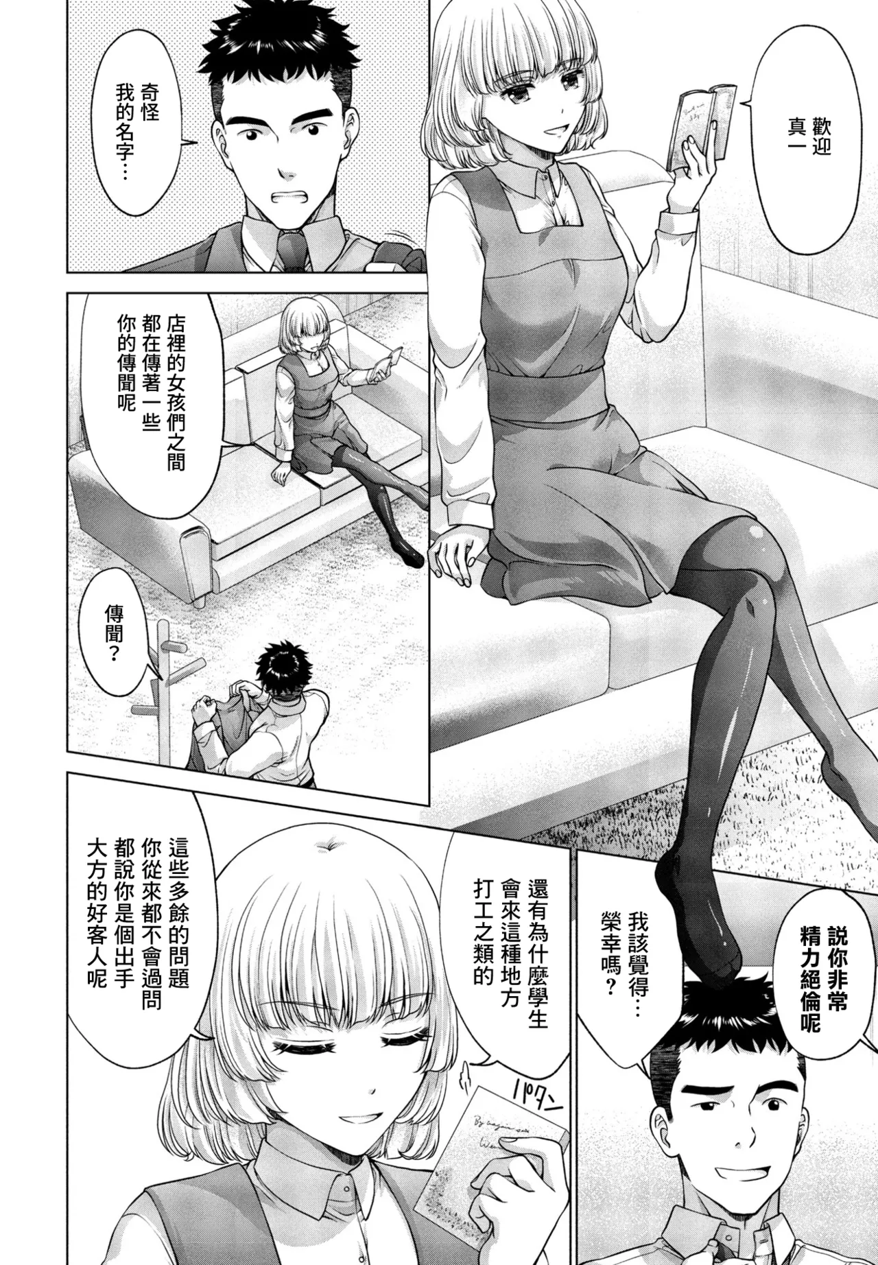 [Akane Midori]JX Fuuzoku 3(COMIC Penguin Club 2023-08) [Chinese] [Digital] Page 2