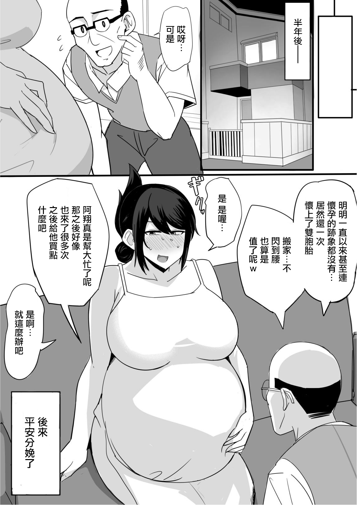 [なぬか堂]夫の甥っ子に雌穴気持ちよくされた結果… Page 20