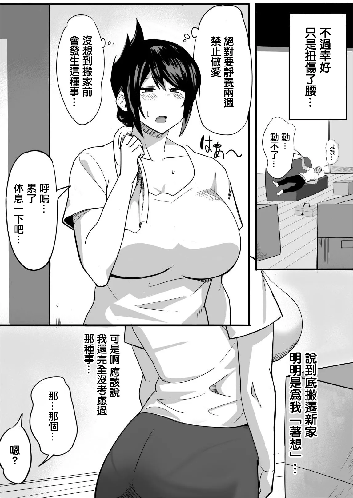 [なぬか堂]夫の甥っ子に雌穴気持ちよくされた結果… Page 3