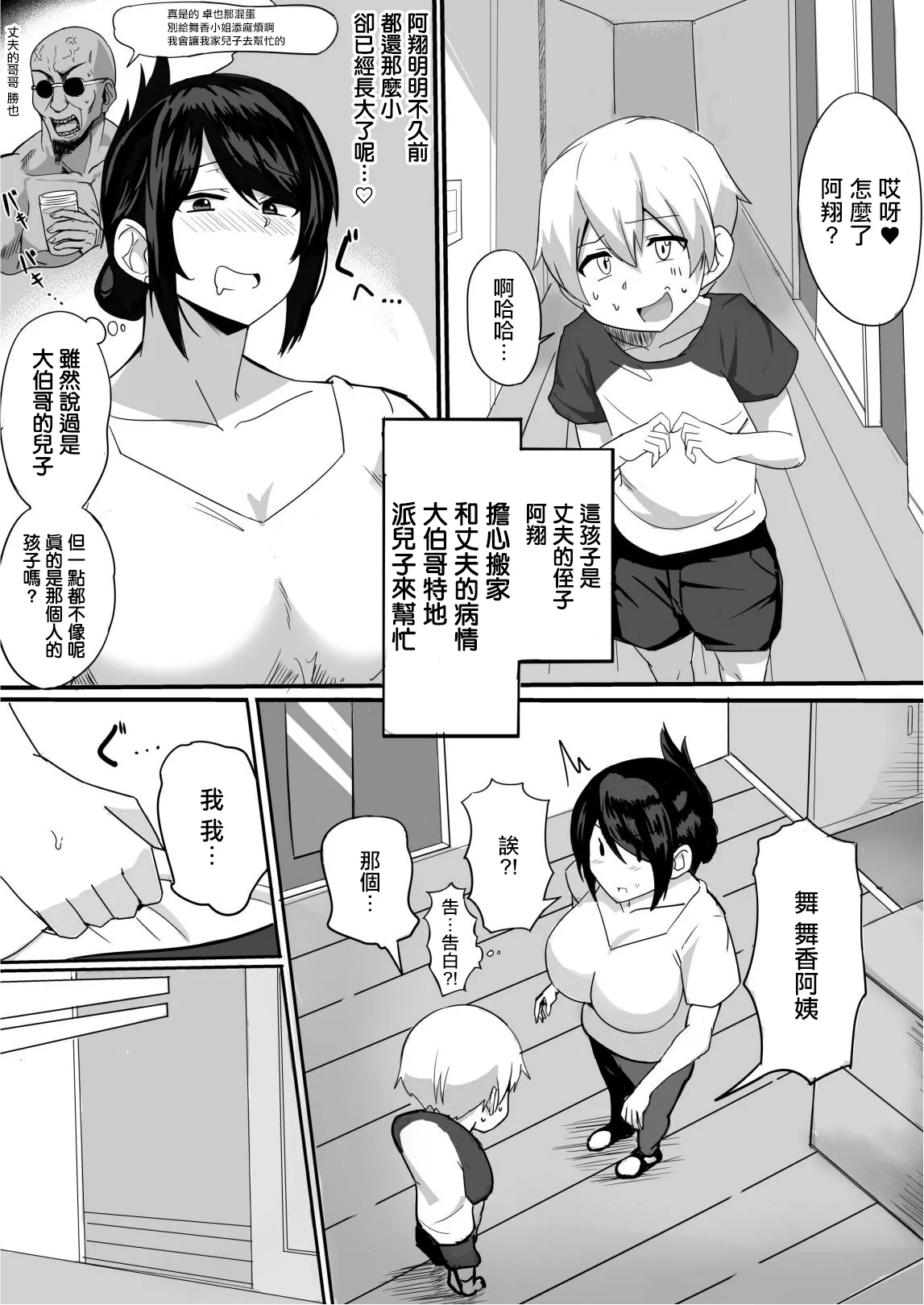[なぬか堂]夫の甥っ子に雌穴気持ちよくされた結果… Page 4