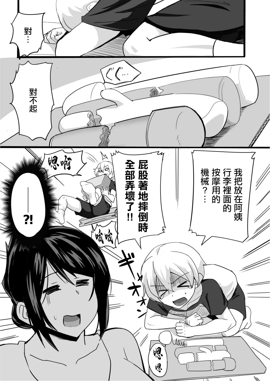 [なぬか堂]夫の甥っ子に雌穴気持ちよくされた結果… Page 5