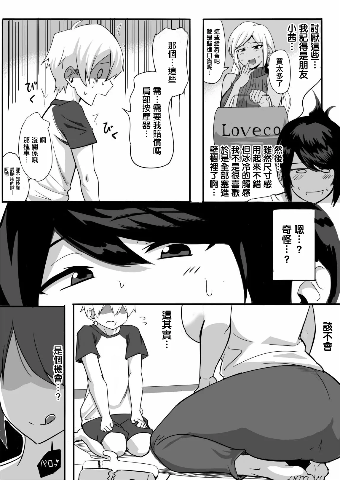 [なぬか堂]夫の甥っ子に雌穴気持ちよくされた結果… Page 6