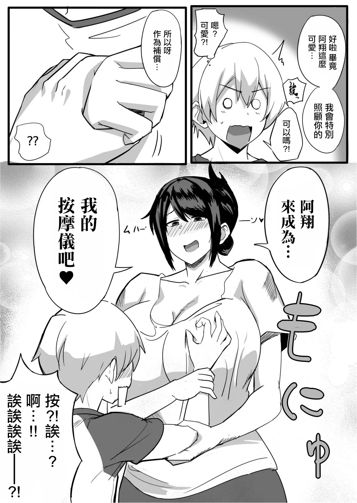 [なぬか堂]夫の甥っ子に雌穴気持ちよくされた結果… Page 8