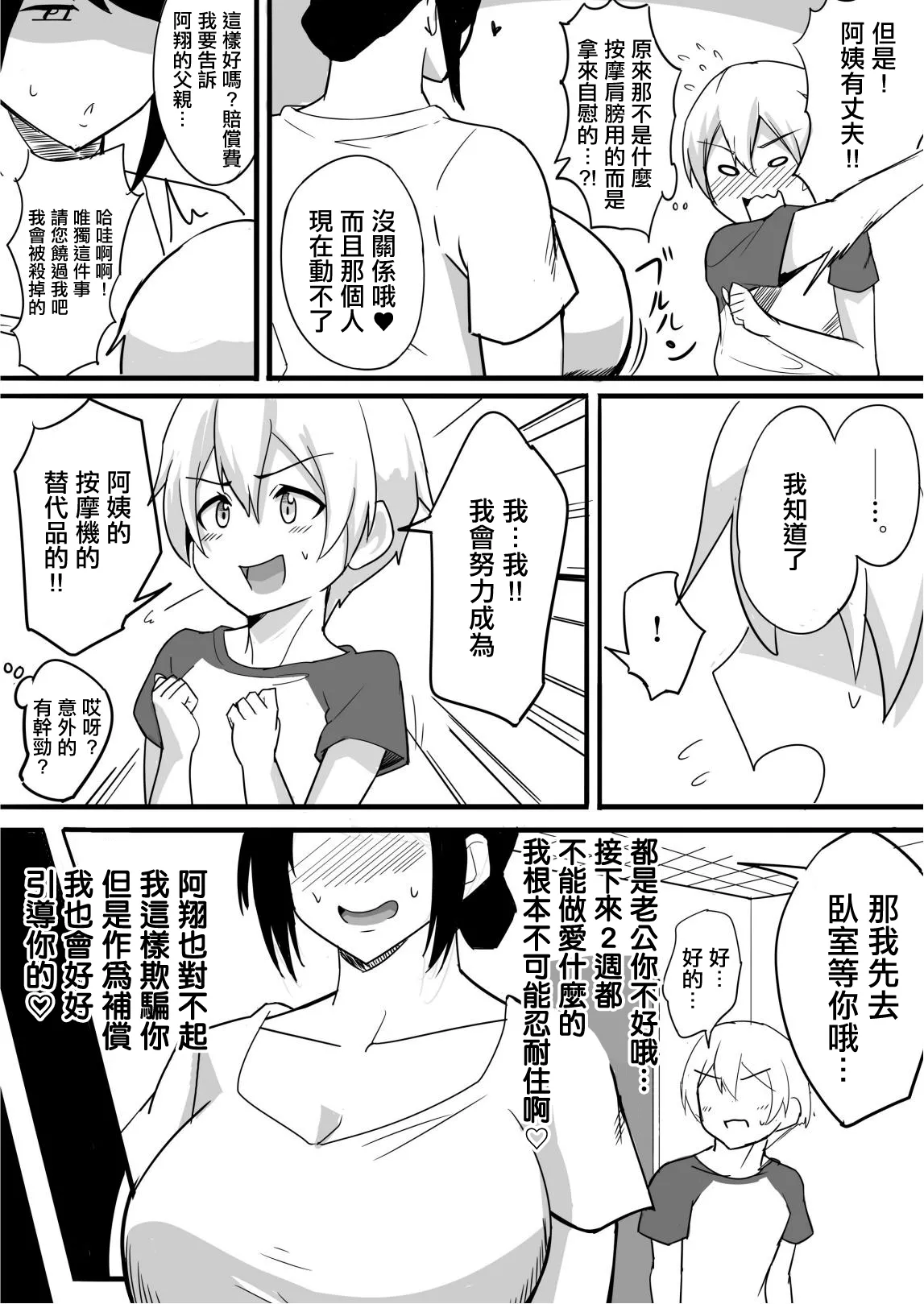 [なぬか堂]夫の甥っ子に雌穴気持ちよくされた結果… Page 9