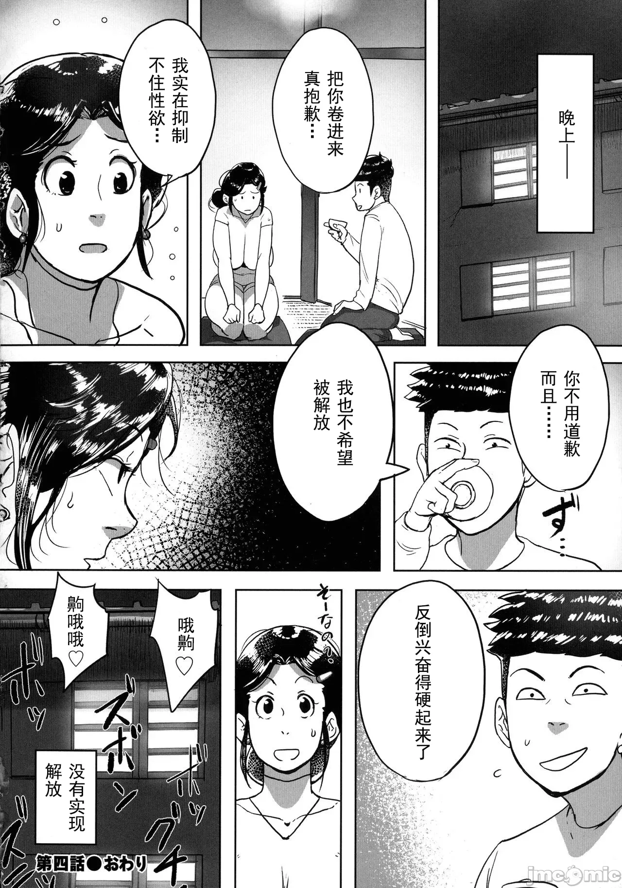 [Mokuzou]Tonikaku Sex ga Shitai Oba-san, Ryouko[Chinese] [丰川祥子个人汉化] [Digital] Page 102