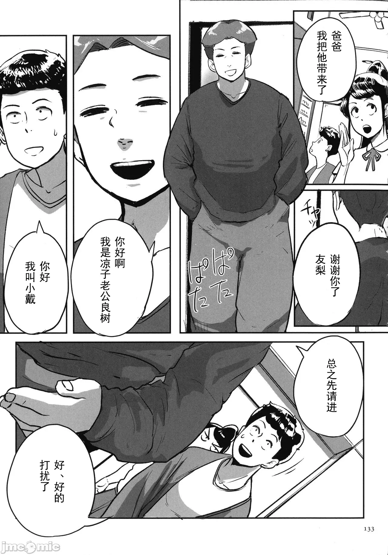 [Mokuzou]Tonikaku Sex ga Shitai Oba-san, Ryouko[Chinese] [丰川祥子个人汉化] [Digital] Page 130