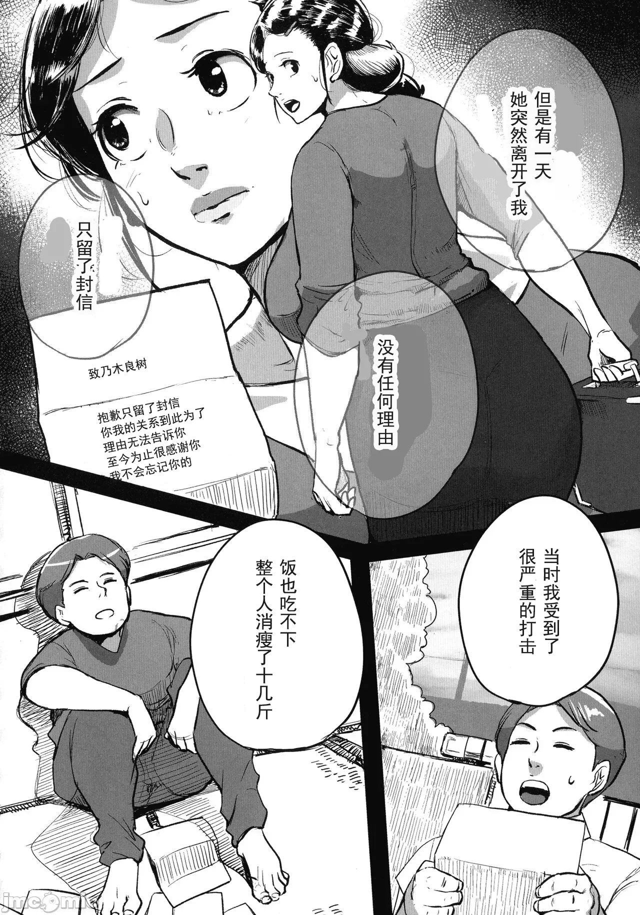 [Mokuzou]Tonikaku Sex ga Shitai Oba-san, Ryouko[Chinese] [丰川祥子个人汉化] [Digital] Page 145