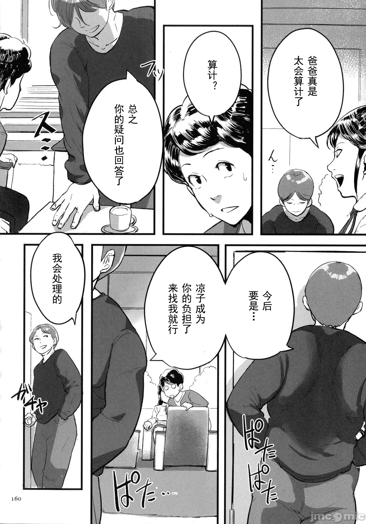 [Mokuzou]Tonikaku Sex ga Shitai Oba-san, Ryouko[Chinese] [丰川祥子个人汉化] [Digital] Page 157