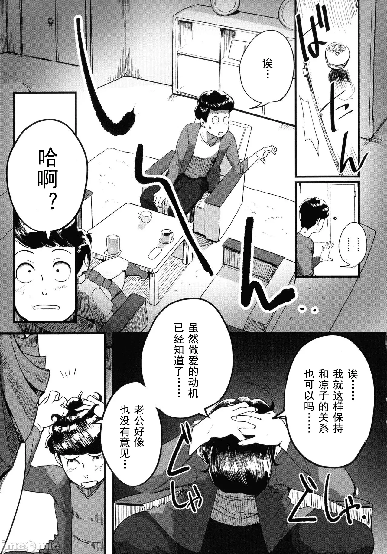 [Mokuzou]Tonikaku Sex ga Shitai Oba-san, Ryouko[Chinese] [丰川祥子个人汉化] [Digital] Page 158