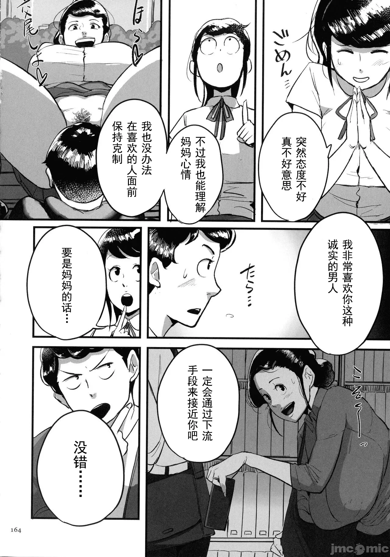 [Mokuzou]Tonikaku Sex ga Shitai Oba-san, Ryouko[Chinese] [丰川祥子个人汉化] [Digital] Page 161