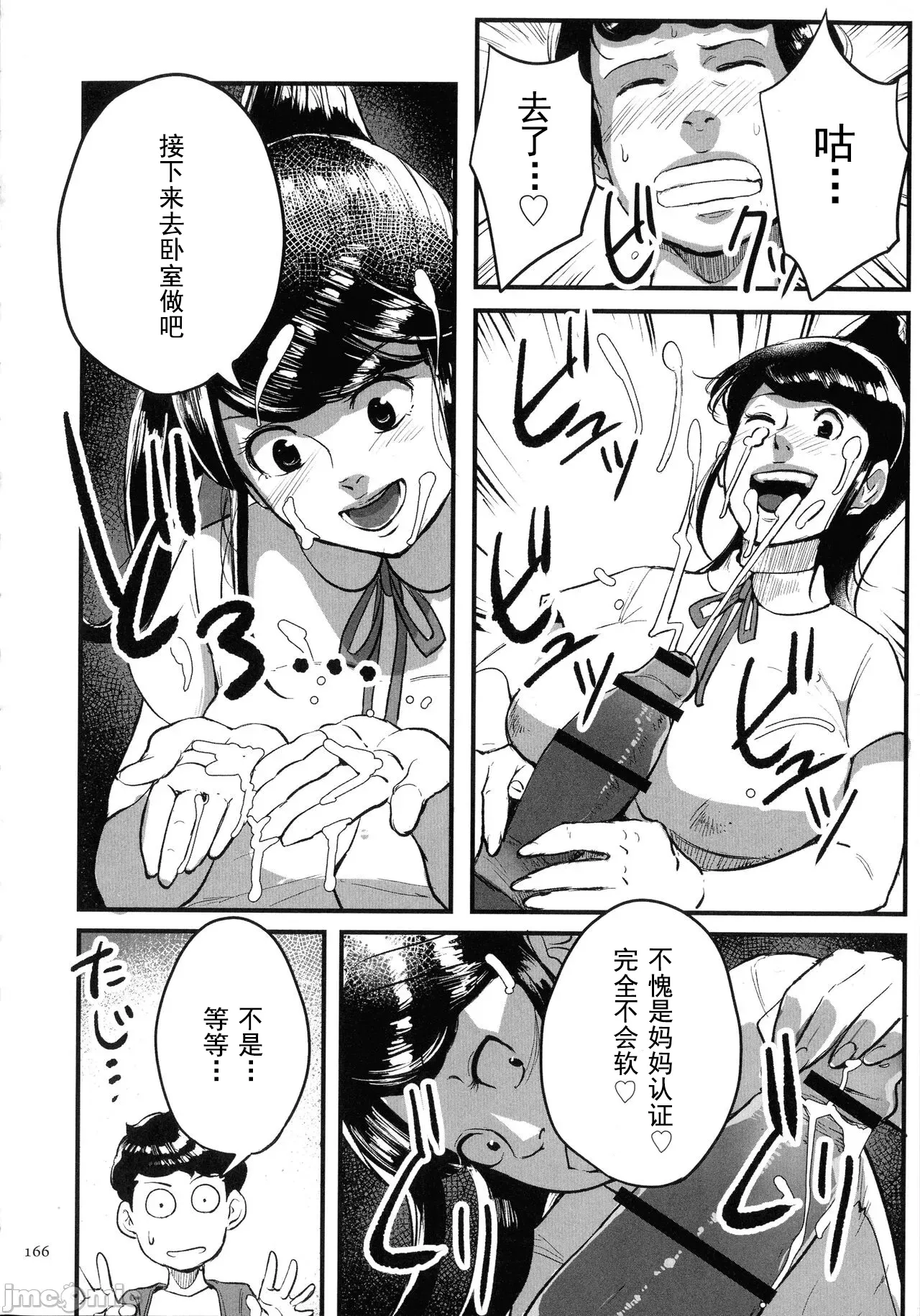 [Mokuzou]Tonikaku Sex ga Shitai Oba-san, Ryouko[Chinese] [丰川祥子个人汉化] [Digital] Page 163