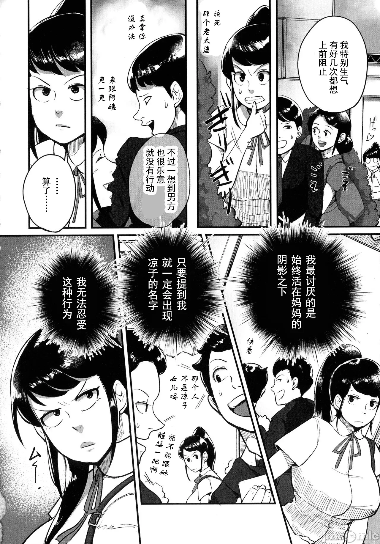 [Mokuzou]Tonikaku Sex ga Shitai Oba-san, Ryouko[Chinese] [丰川祥子个人汉化] [Digital] Page 167