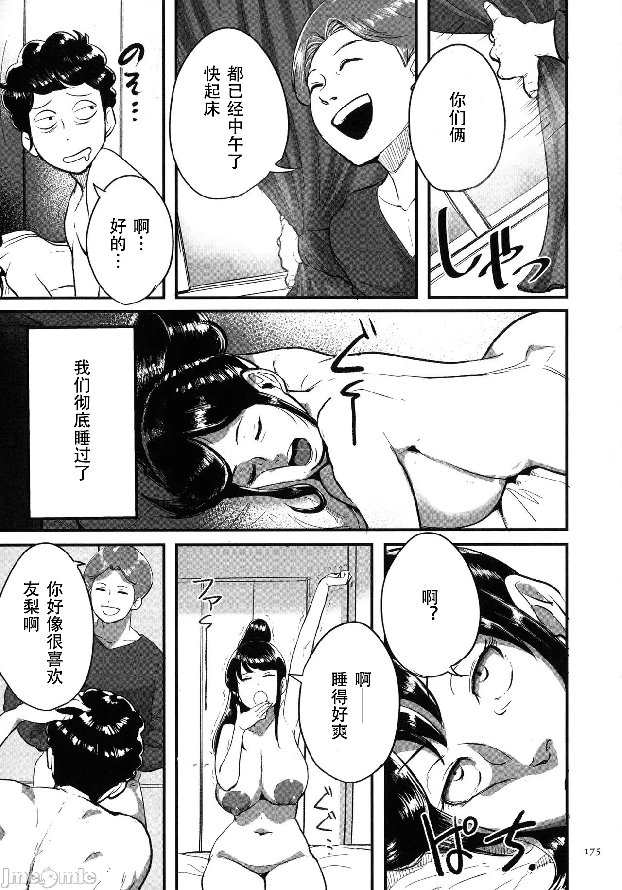[Mokuzou]Tonikaku Sex ga Shitai Oba-san, Ryouko[Chinese] [丰川祥子个人汉化] [Digital] Page 172