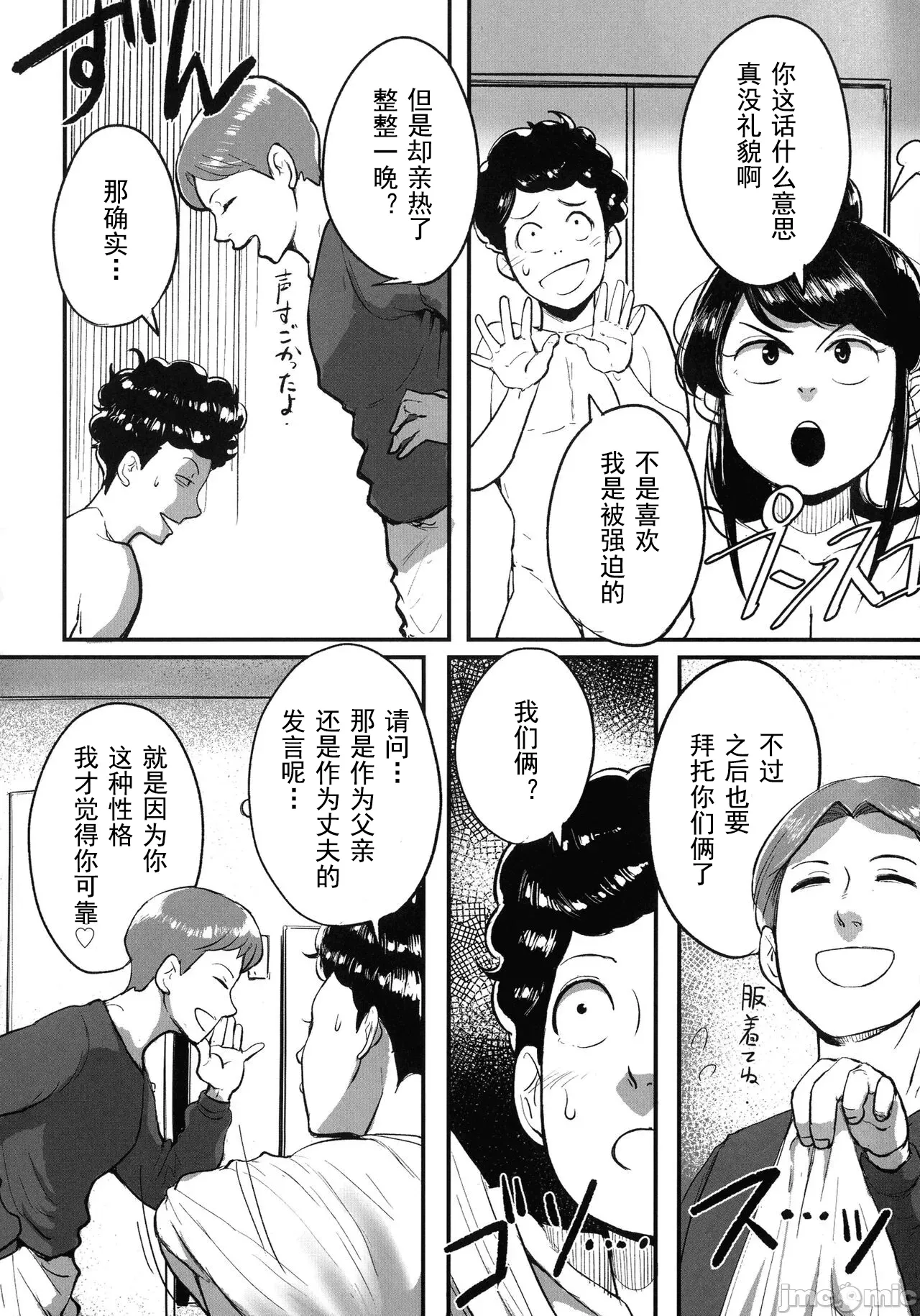 [Mokuzou]Tonikaku Sex ga Shitai Oba-san, Ryouko[Chinese] [丰川祥子个人汉化] [Digital] Page 173