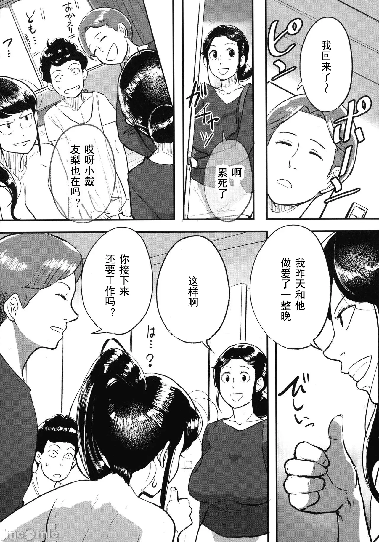 [Mokuzou]Tonikaku Sex ga Shitai Oba-san, Ryouko[Chinese] [丰川祥子个人汉化] [Digital] Page 174