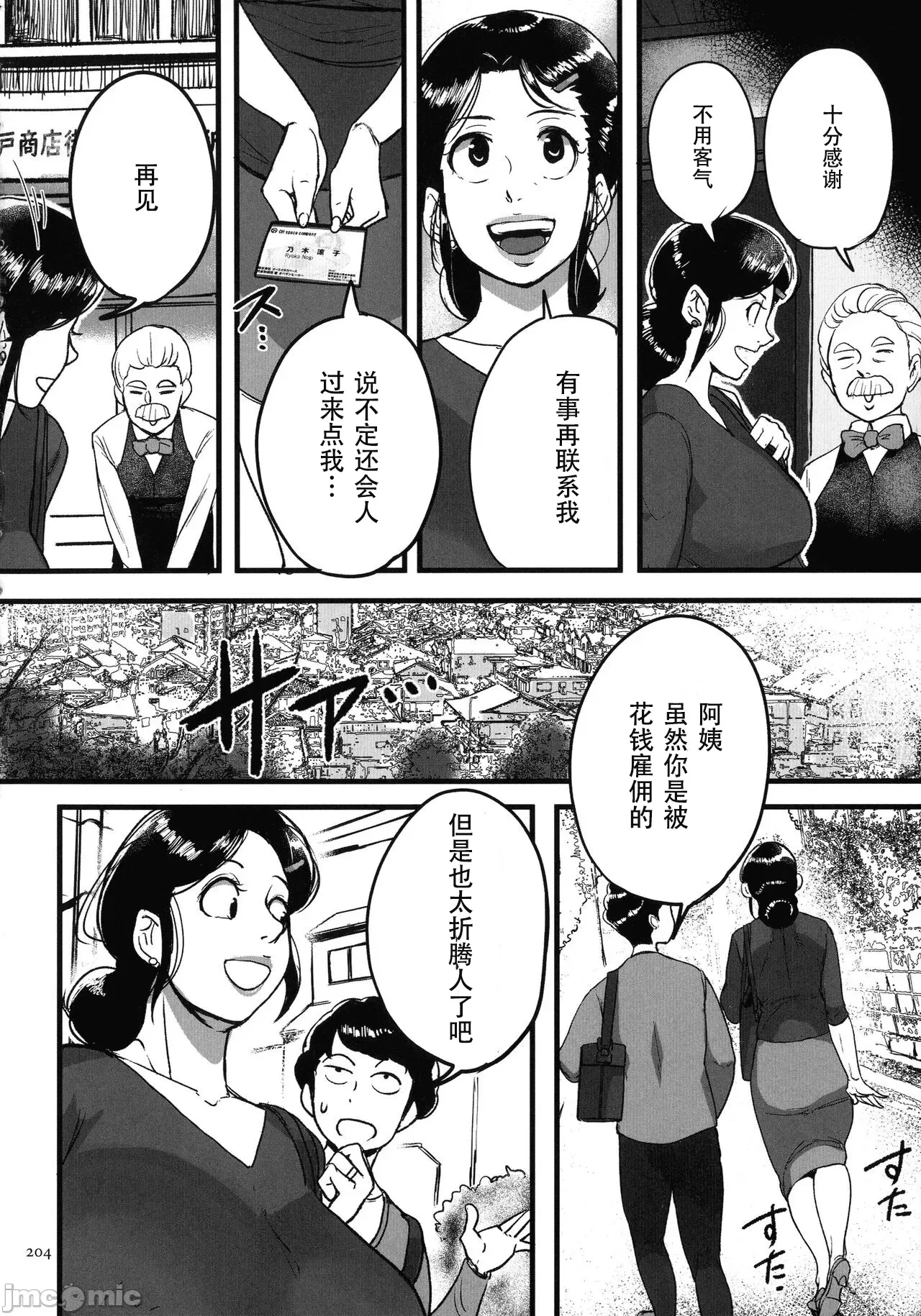 [Mokuzou]Tonikaku Sex ga Shitai Oba-san, Ryouko[Chinese] [丰川祥子个人汉化] [Digital] Page 201