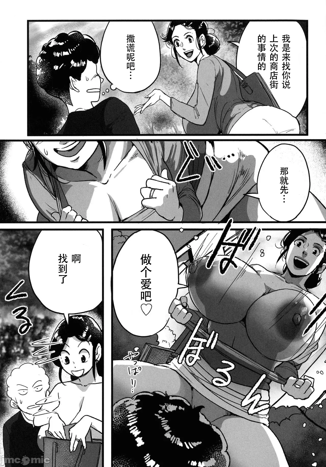 [Mokuzou]Tonikaku Sex ga Shitai Oba-san, Ryouko[Chinese] [丰川祥子个人汉化] [Digital] Page 205