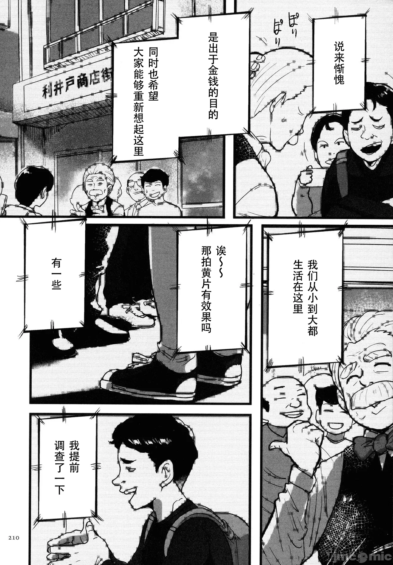 [Mokuzou]Tonikaku Sex ga Shitai Oba-san, Ryouko[Chinese] [丰川祥子个人汉化] [Digital] Page 207