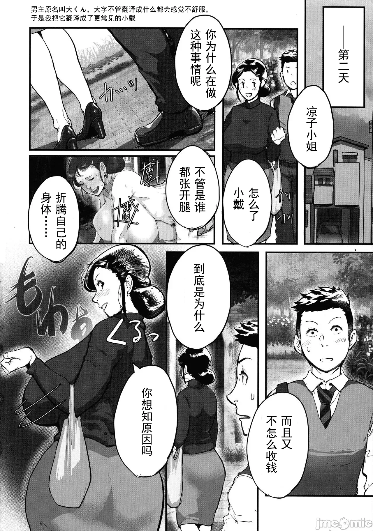 [Mokuzou]Tonikaku Sex ga Shitai Oba-san, Ryouko[Chinese] [丰川祥子个人汉化] [Digital] Page 24