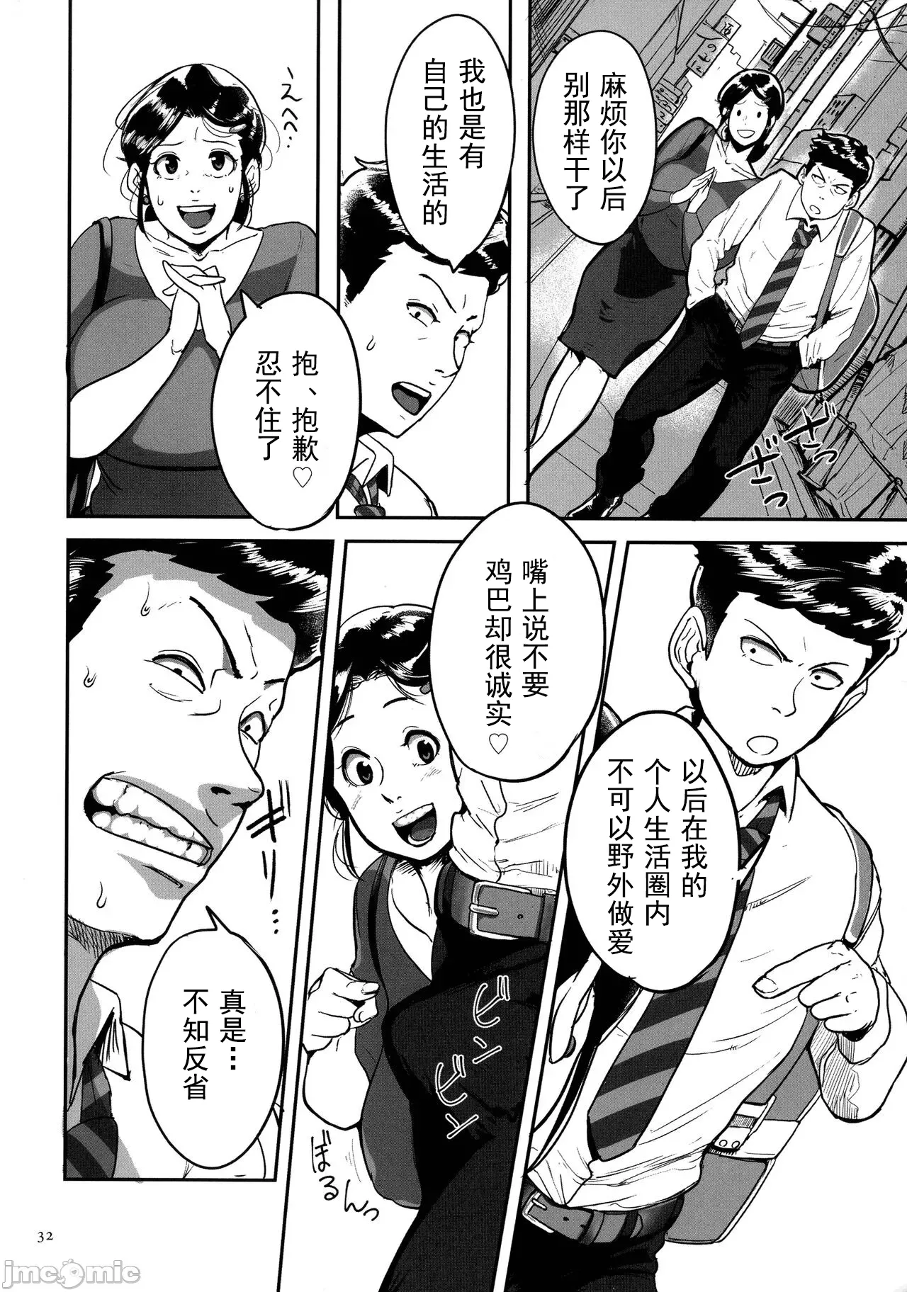 [Mokuzou]Tonikaku Sex ga Shitai Oba-san, Ryouko[Chinese] [丰川祥子个人汉化] [Digital] Page 32