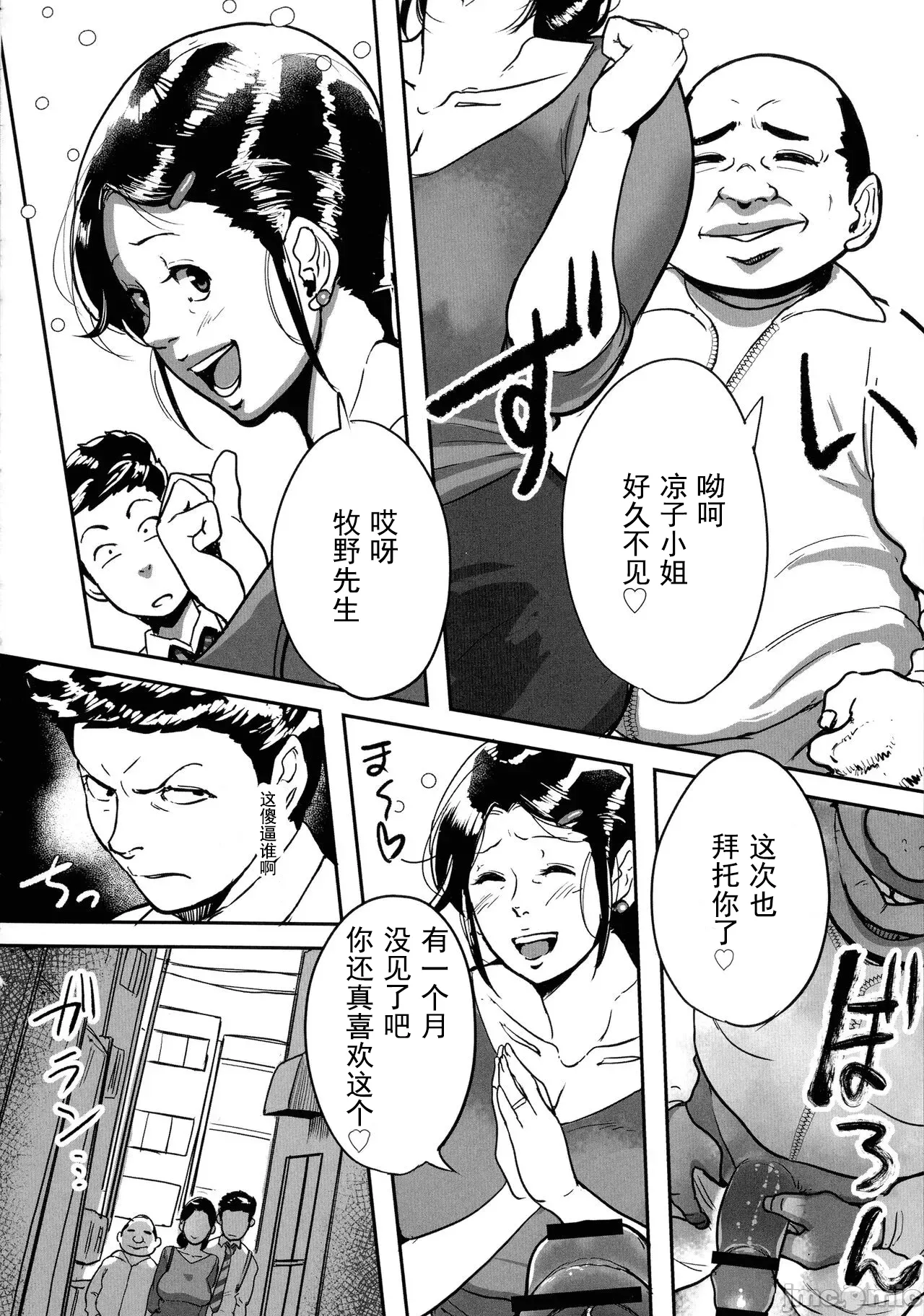 [Mokuzou]Tonikaku Sex ga Shitai Oba-san, Ryouko[Chinese] [丰川祥子个人汉化] [Digital] Page 34