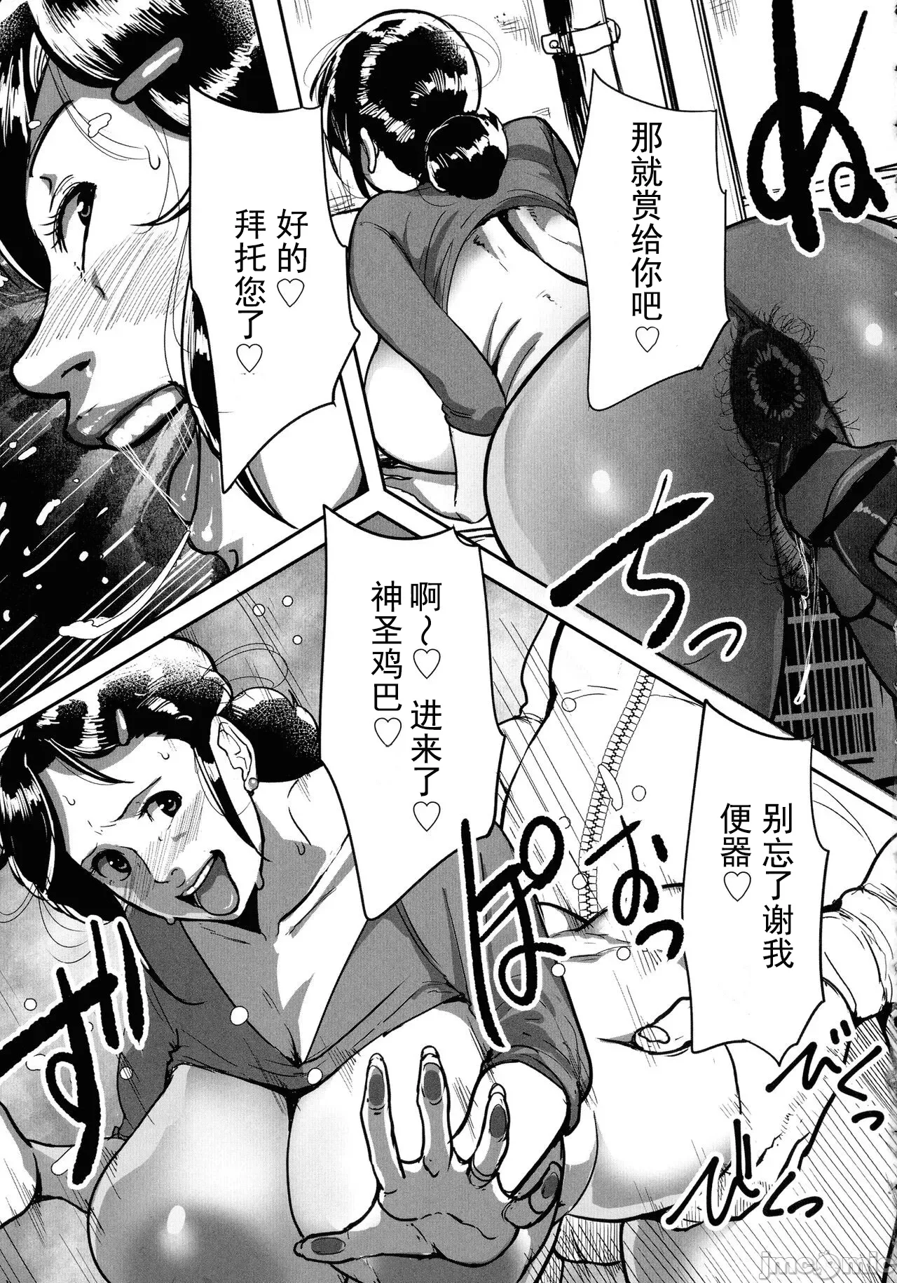 [Mokuzou]Tonikaku Sex ga Shitai Oba-san, Ryouko[Chinese] [丰川祥子个人汉化] [Digital] Page 39