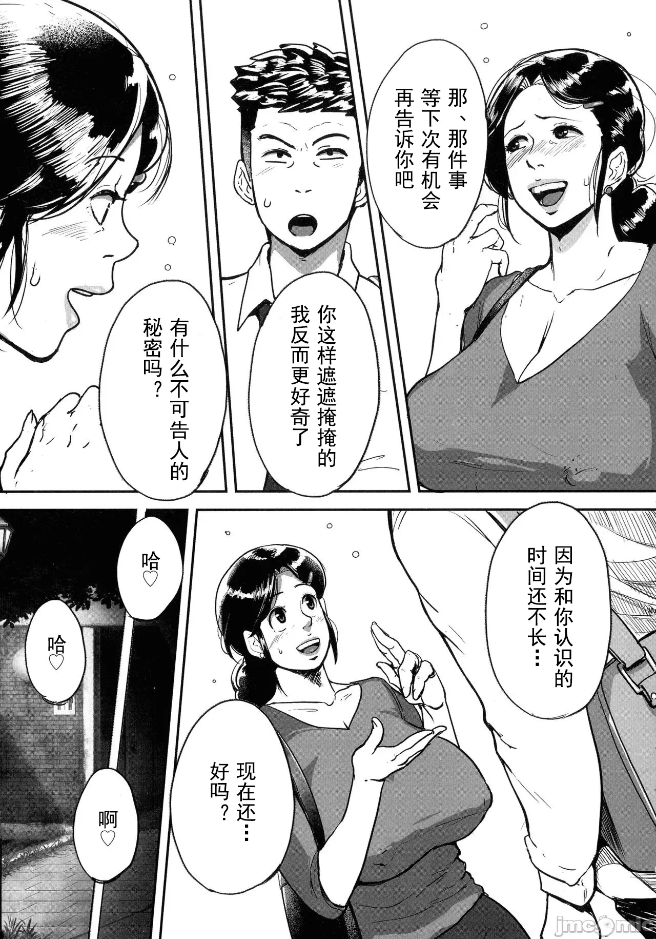 [Mokuzou]Tonikaku Sex ga Shitai Oba-san, Ryouko[Chinese] [丰川祥子个人汉化] [Digital] Page 47