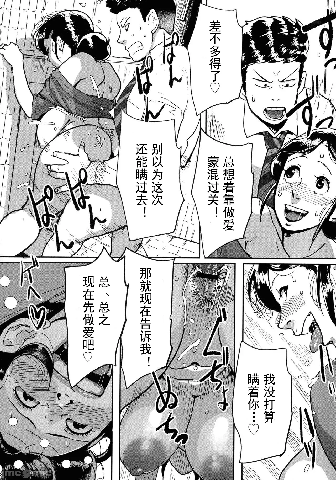 [Mokuzou]Tonikaku Sex ga Shitai Oba-san, Ryouko[Chinese] [丰川祥子个人汉化] [Digital] Page 48
