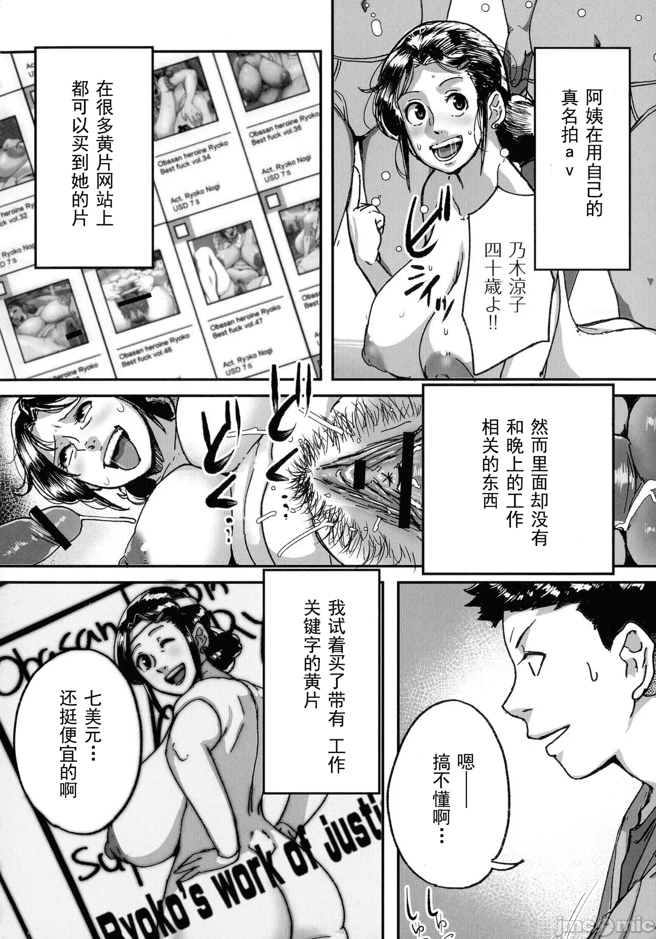 [Mokuzou]Tonikaku Sex ga Shitai Oba-san, Ryouko[Chinese] [丰川祥子个人汉化] [Digital] Page 56