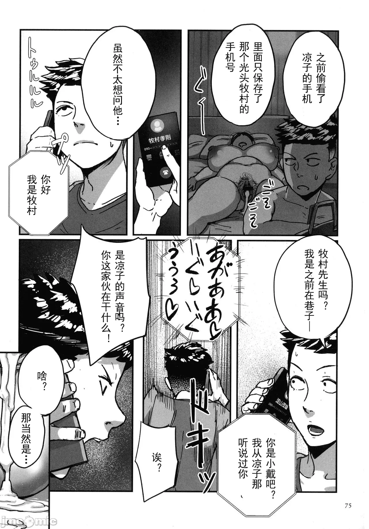 [Mokuzou]Tonikaku Sex ga Shitai Oba-san, Ryouko[Chinese] [丰川祥子个人汉化] [Digital] Page 74