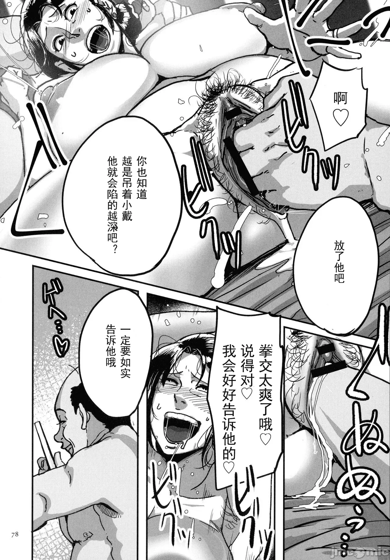 [Mokuzou]Tonikaku Sex ga Shitai Oba-san, Ryouko[Chinese] [丰川祥子个人汉化] [Digital] Page 77