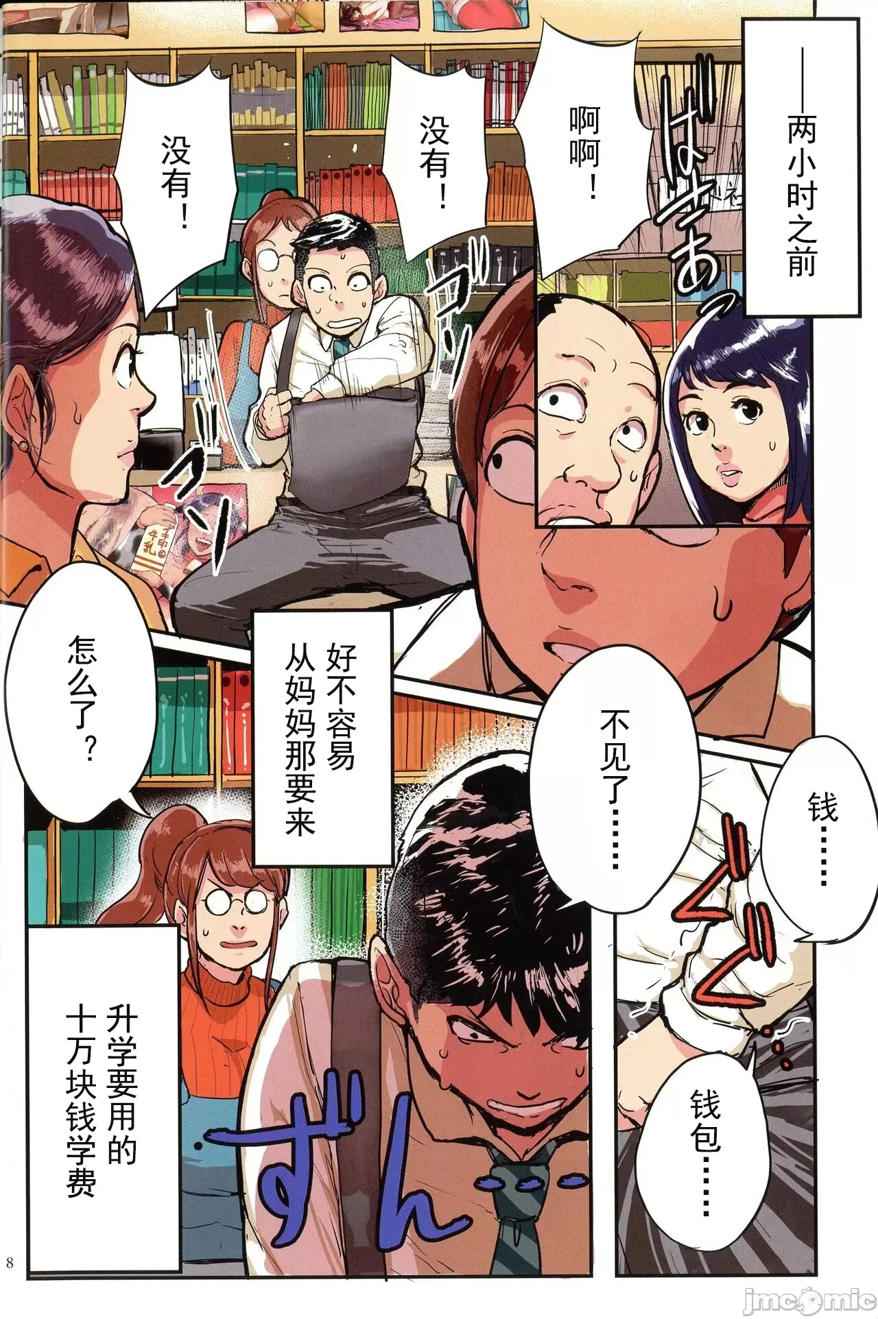 [Mokuzou]Tonikaku Sex ga Shitai Oba-san, Ryouko[Chinese] [丰川祥子个人汉化] [Digital] Page 8