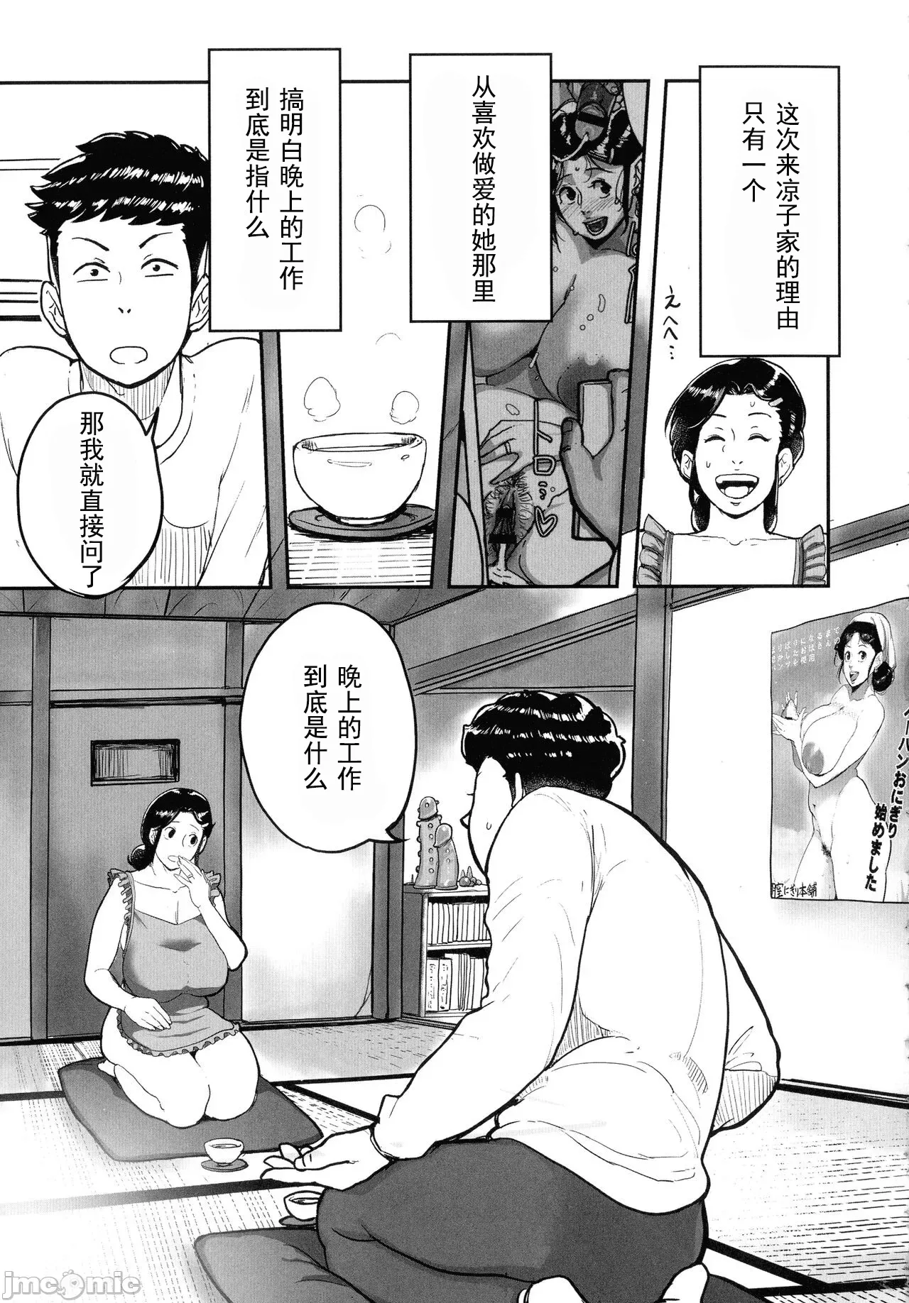 [Mokuzou]Tonikaku Sex ga Shitai Oba-san, Ryouko[Chinese] [丰川祥子个人汉化] [Digital] Page 82