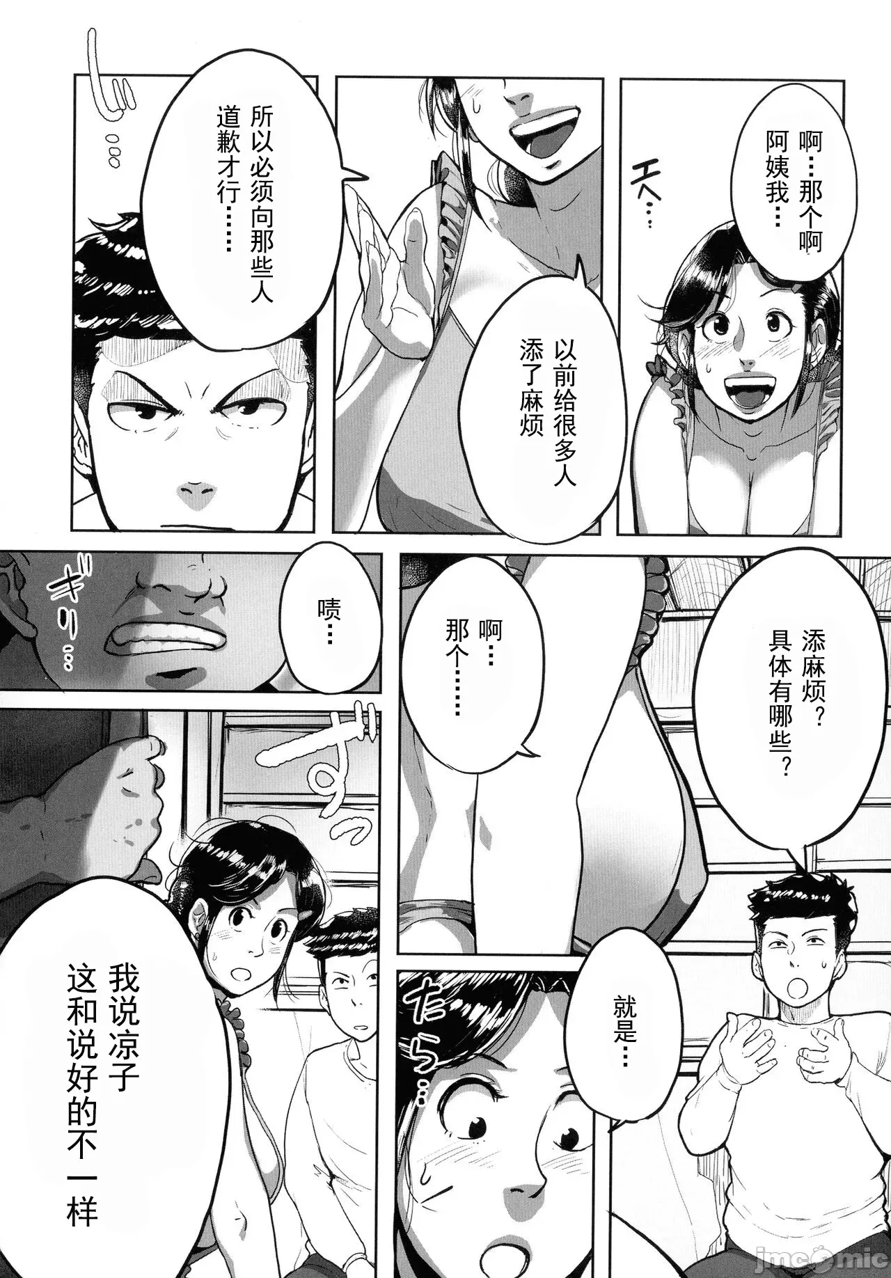 [Mokuzou]Tonikaku Sex ga Shitai Oba-san, Ryouko[Chinese] [丰川祥子个人汉化] [Digital] Page 83