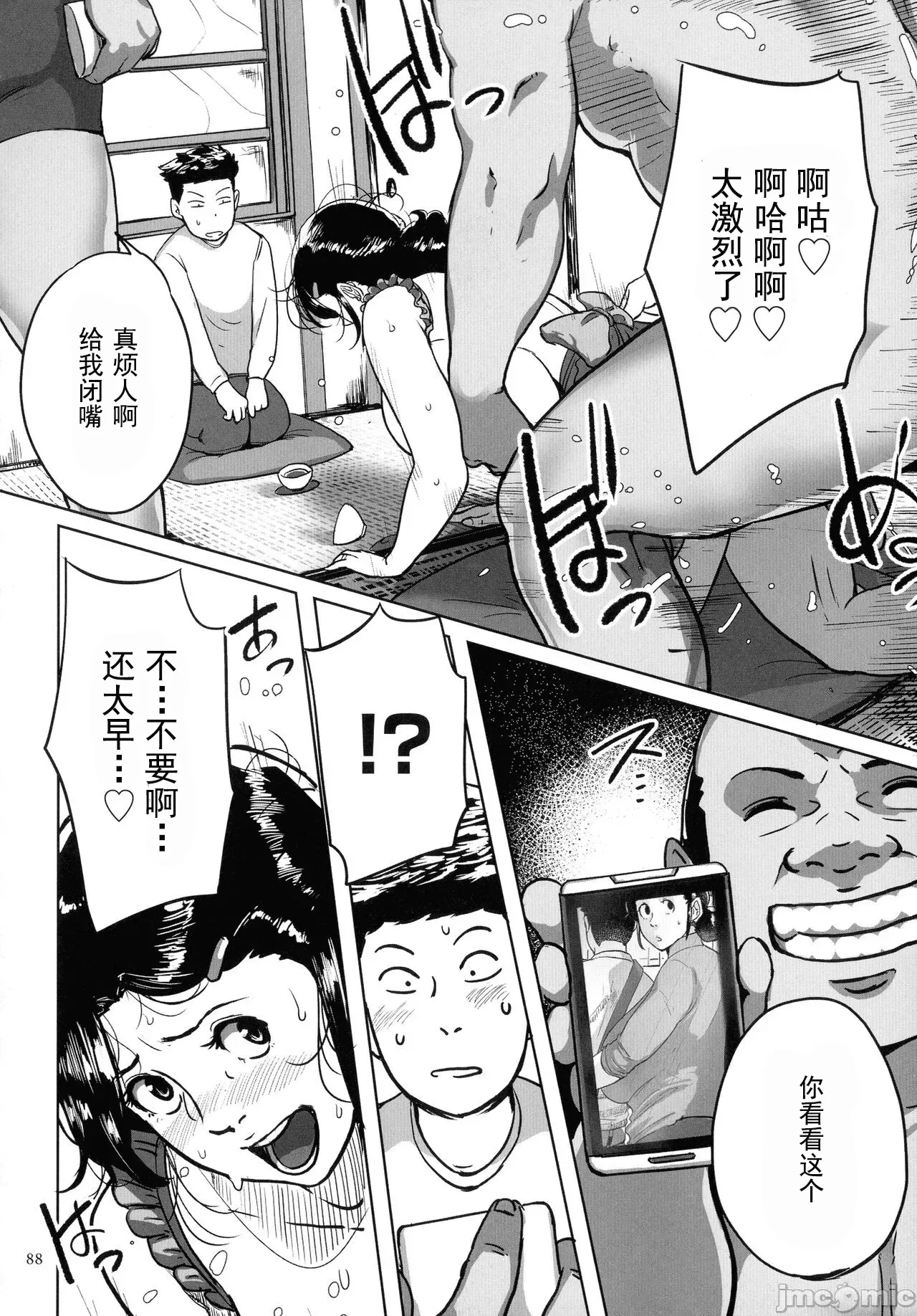 [Mokuzou]Tonikaku Sex ga Shitai Oba-san, Ryouko[Chinese] [丰川祥子个人汉化] [Digital] Page 87