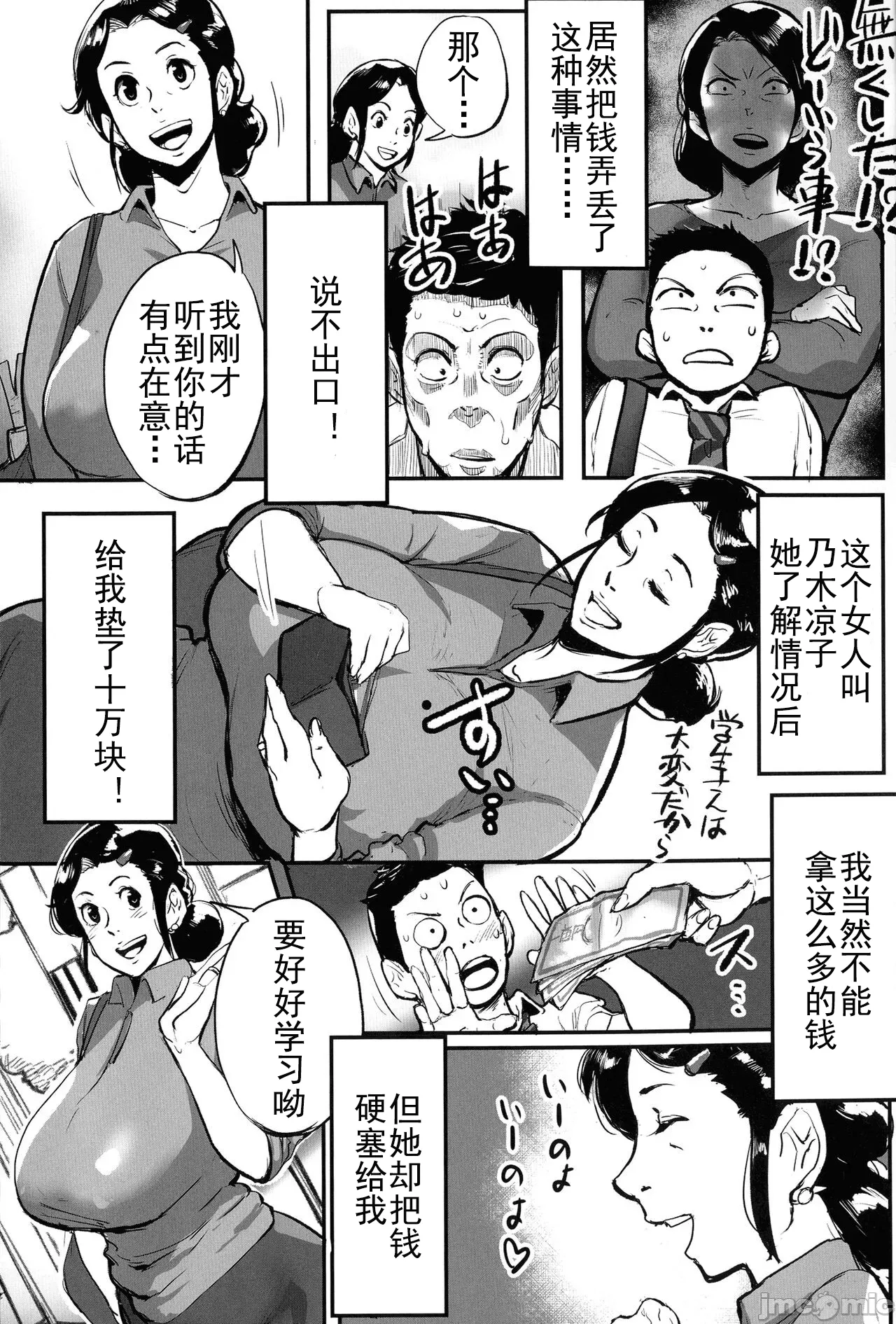 [Mokuzou]Tonikaku Sex ga Shitai Oba-san, Ryouko[Chinese] [丰川祥子个人汉化] [Digital] Page 9
