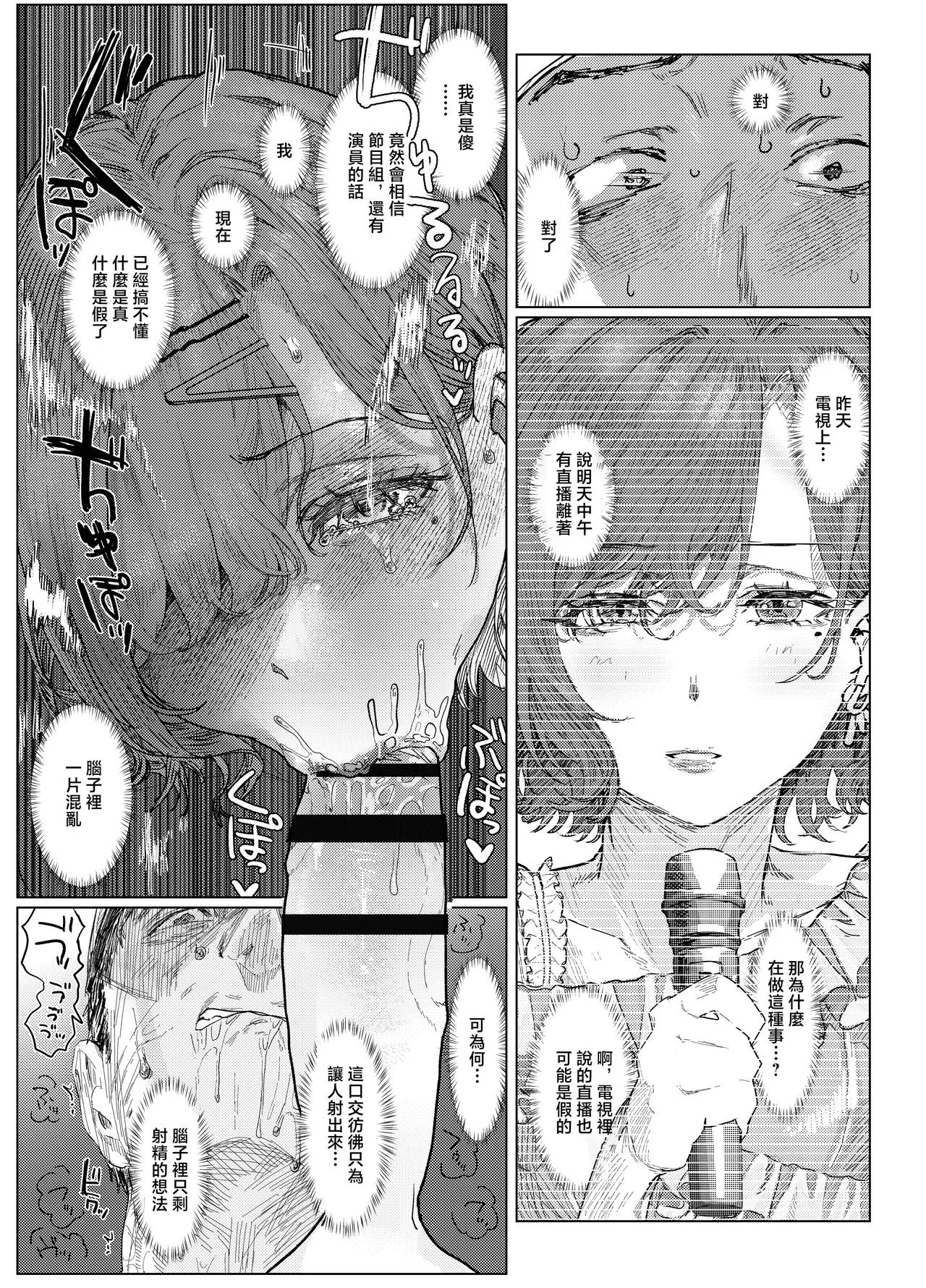 [chocobeam]Yaribeya to uxxr to Higuchi | 炮房和外賣和我(THE iDOLM@STER: Shiny Colors) [Chinese] Page 12