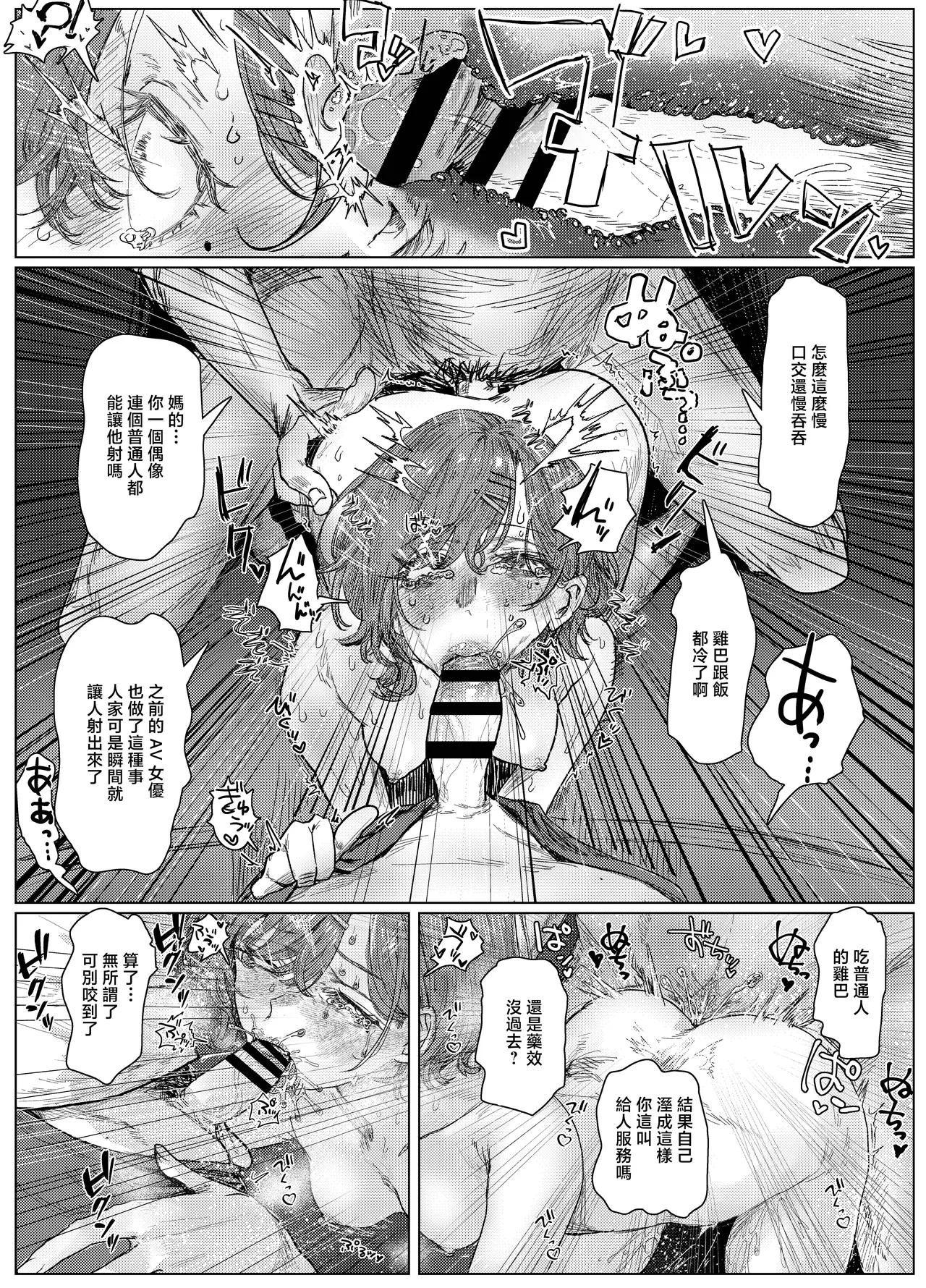 [chocobeam]Yaribeya to uxxr to Higuchi | 炮房和外賣和我(THE iDOLM@STER: Shiny Colors) [Chinese] Page 14