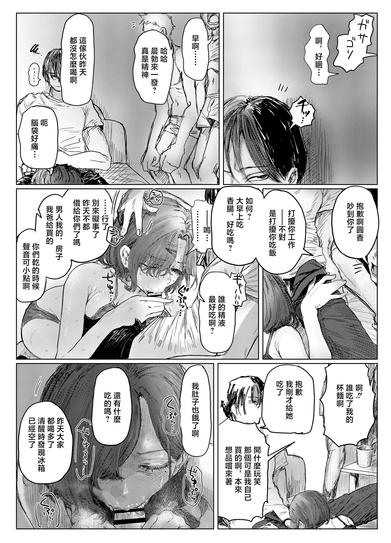 [chocobeam]Yaribeya to uxxr to Higuchi | 炮房和外賣和我(THE iDOLM@STER: Shiny Colors) [Chinese] Page 4