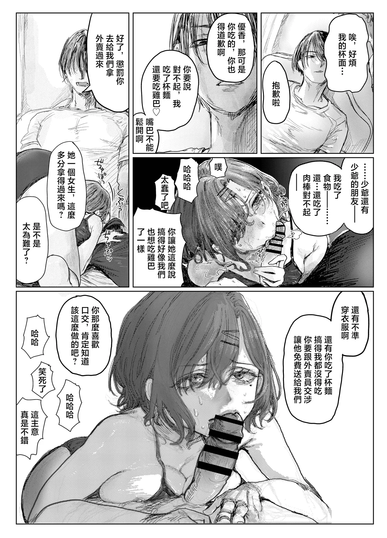 [chocobeam]Yaribeya to uxxr to Higuchi | 炮房和外賣和我(THE iDOLM@STER: Shiny Colors) [Chinese] Page 5