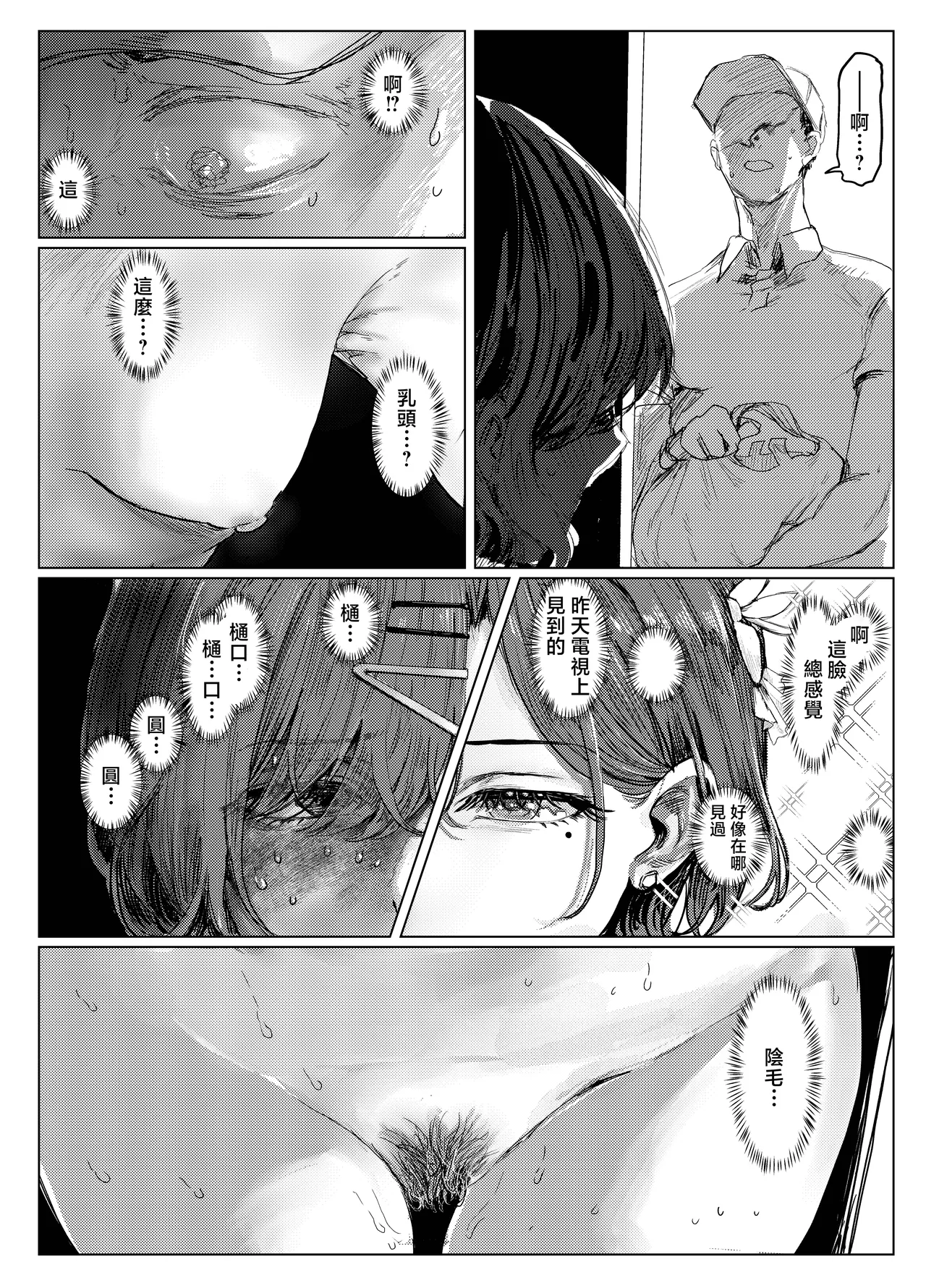[chocobeam]Yaribeya to uxxr to Higuchi | 炮房和外賣和我(THE iDOLM@STER: Shiny Colors) [Chinese] Page 8